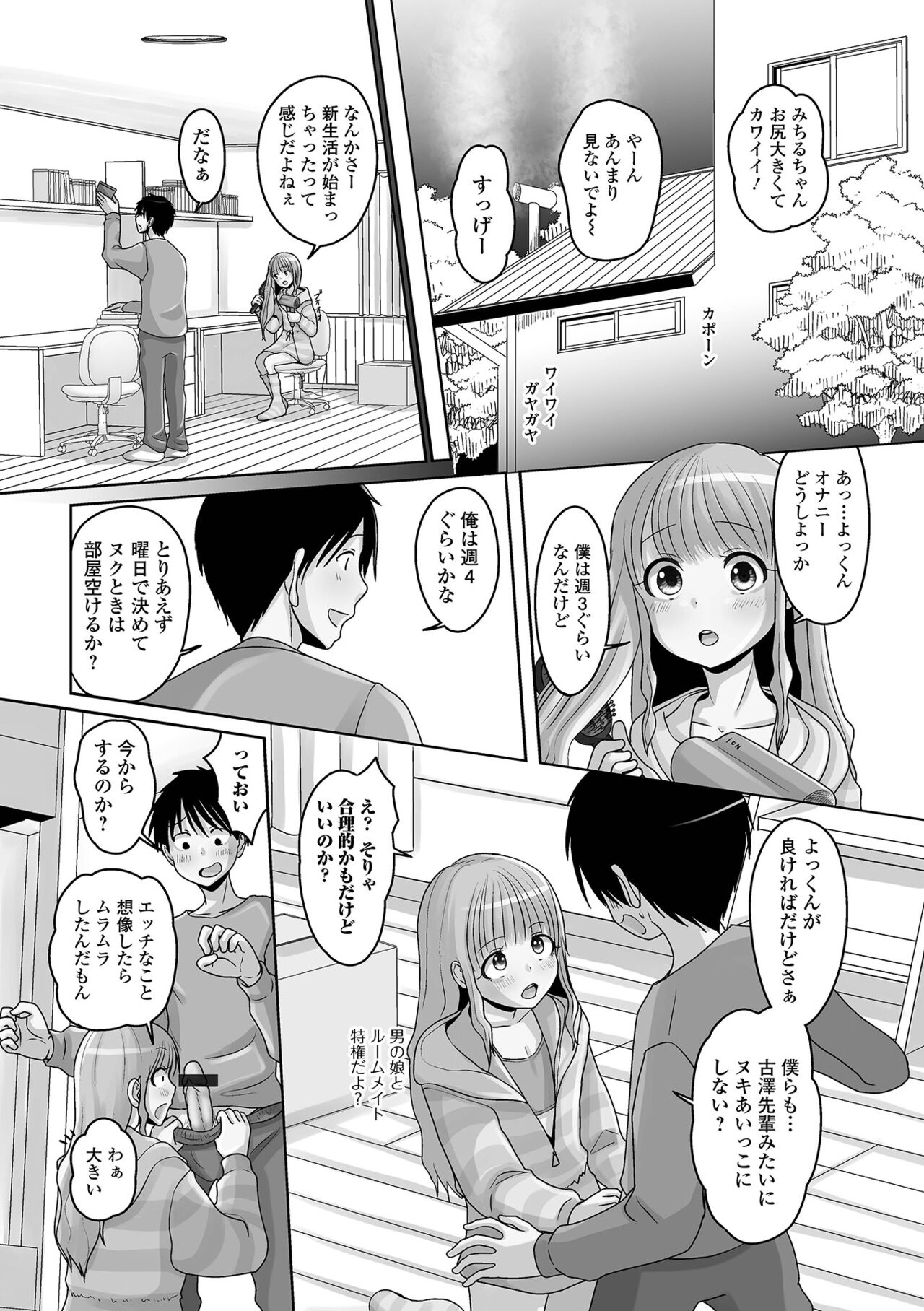 Gekkan Web Otoko no Ko-llection! S Vol. 84 - Page 92