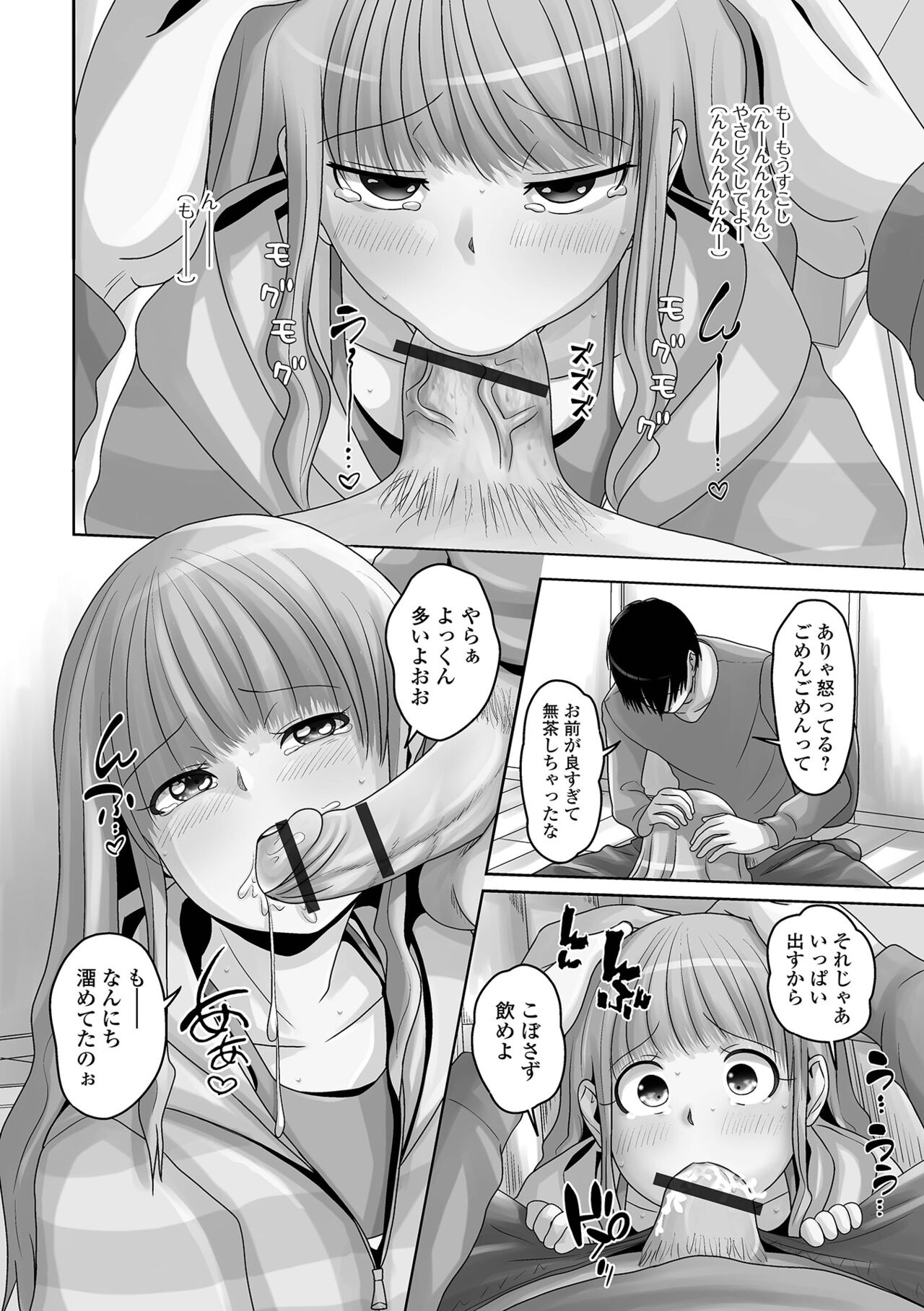 Gekkan Web Otoko no Ko-llection! S Vol. 84 - Page 94