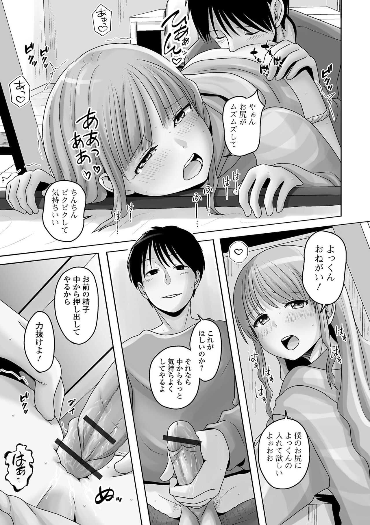Gekkan Web Otoko no Ko-llection! S Vol. 84 - Page 97