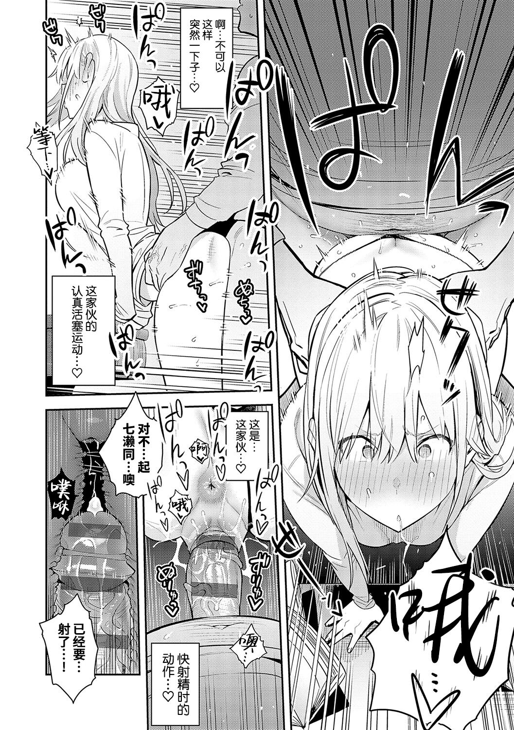 Seiyoku Tsuyo Tsuyo - Page 63