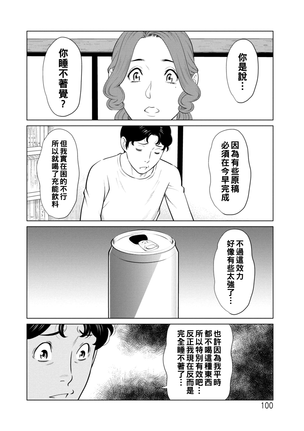 Hinodesou no Onna-tachi - Page 100