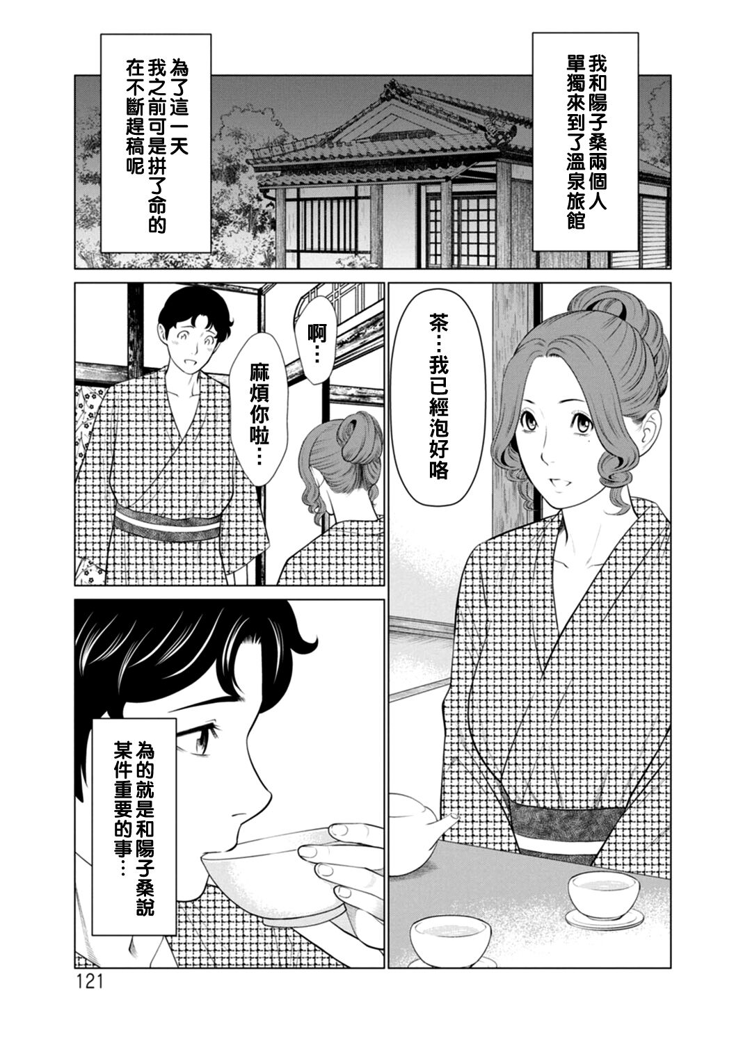 Hinodesou no Onna-tachi - Page 121