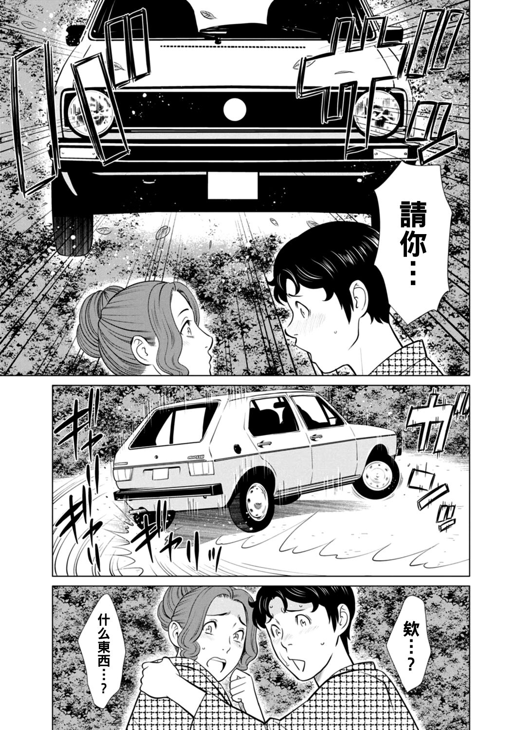 Hinodesou no Onna-tachi - Page 135