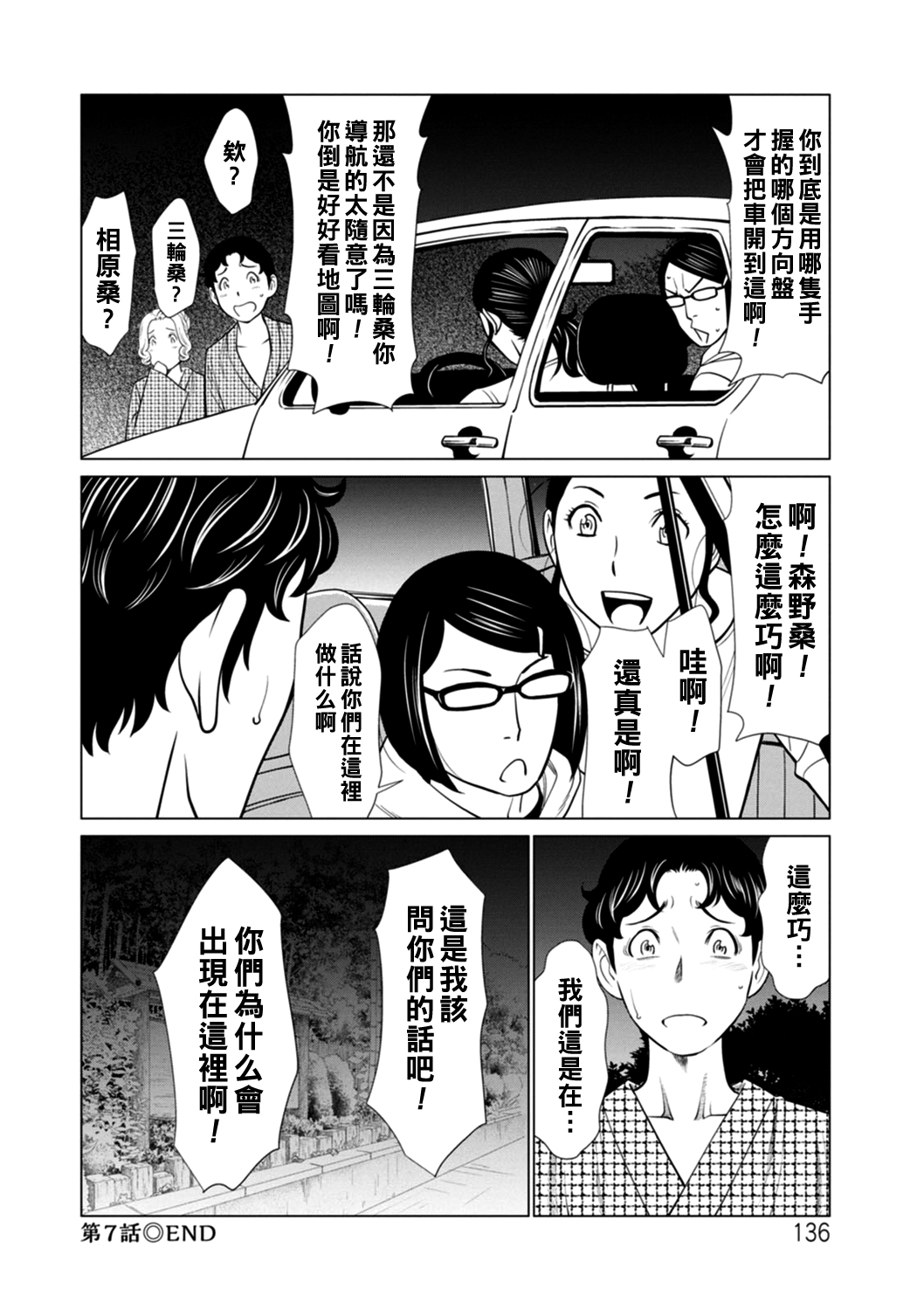 Hinodesou no Onna-tachi - Page 136