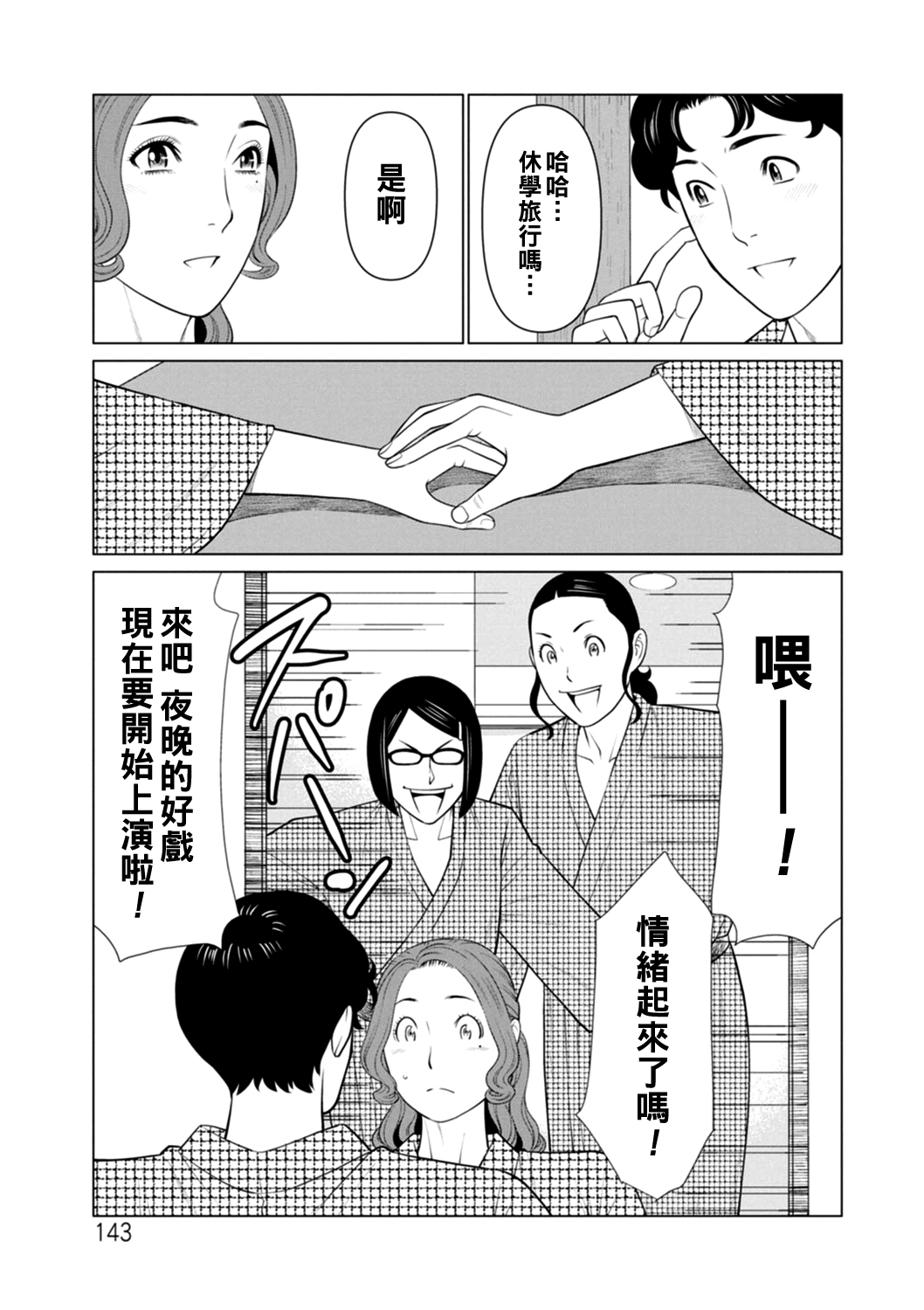 Hinodesou no Onna-tachi - Page 143