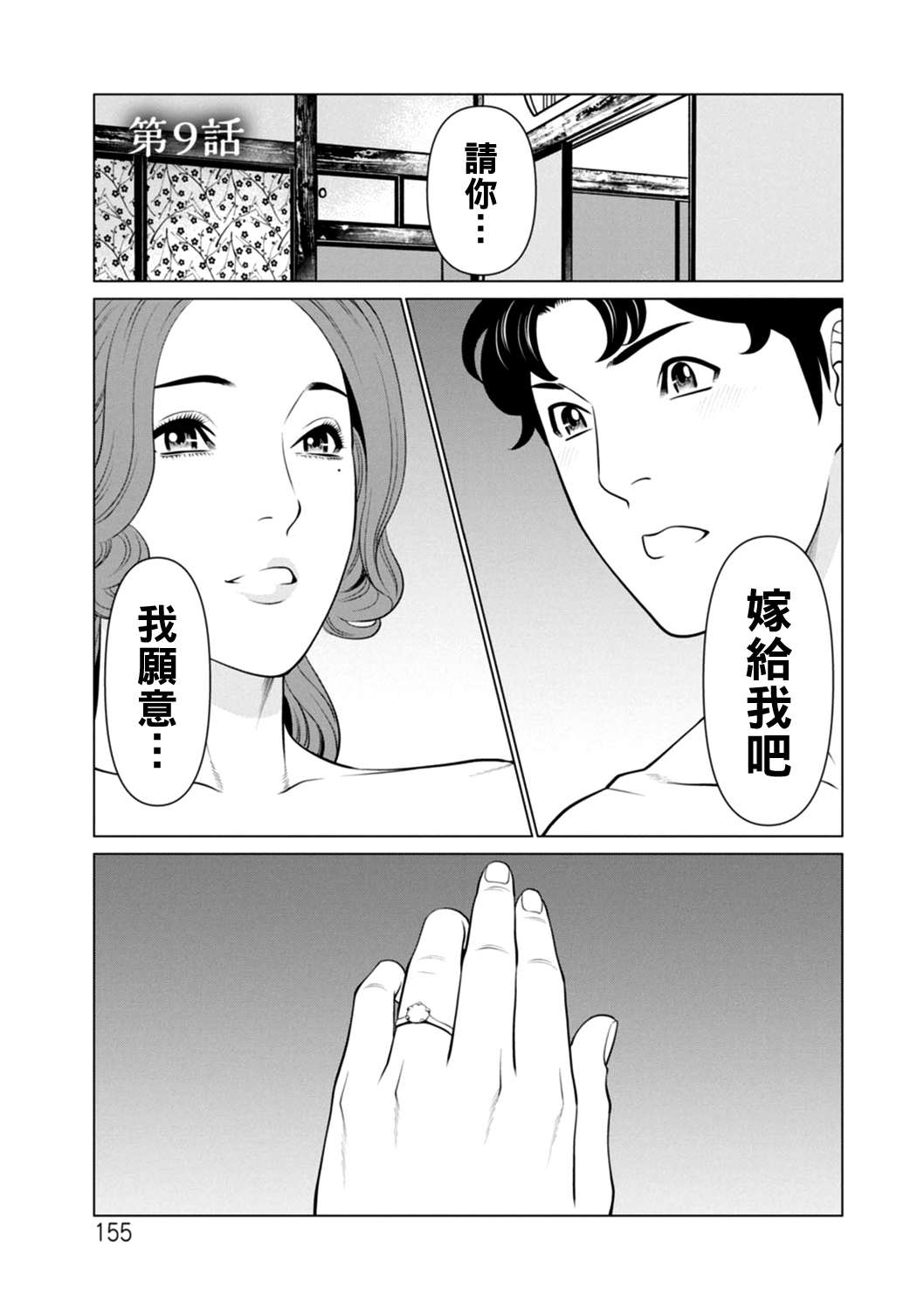 Hinodesou no Onna-tachi - Page 155