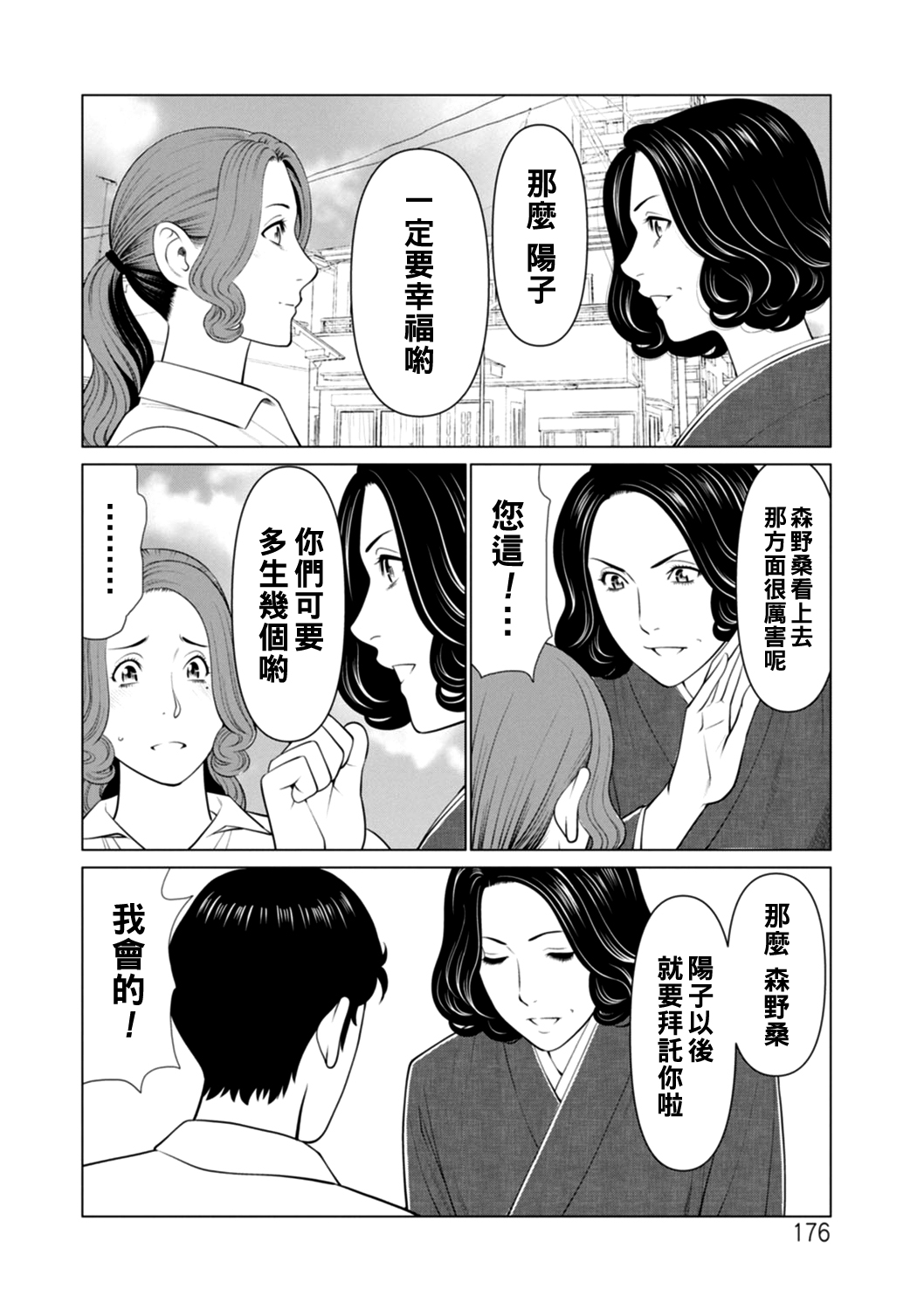 Hinodesou no Onna-tachi - Page 176