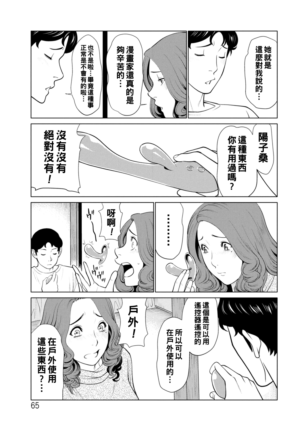 Hinodesou no Onna-tachi - Page 65