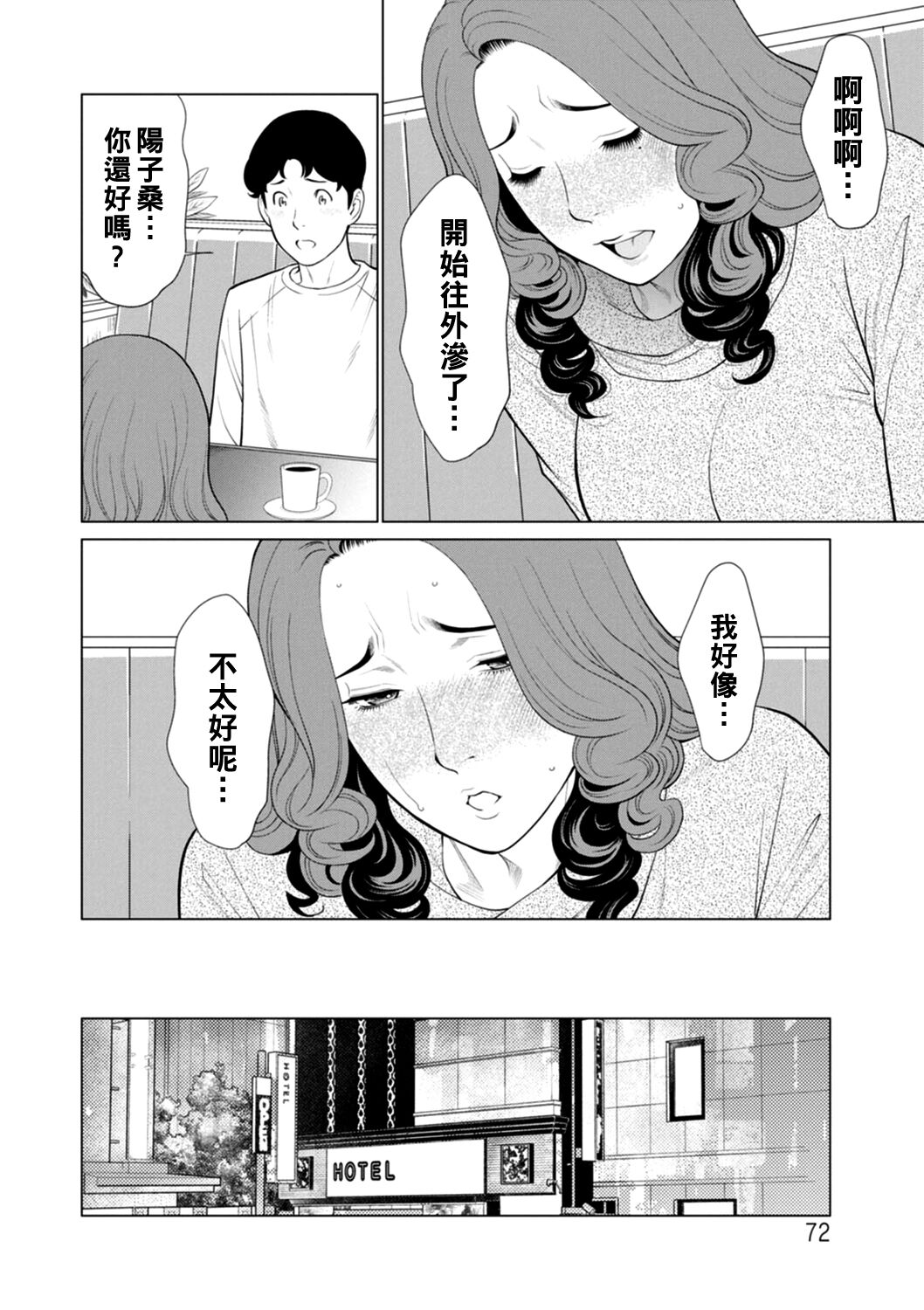 Hinodesou no Onna-tachi - Page 72