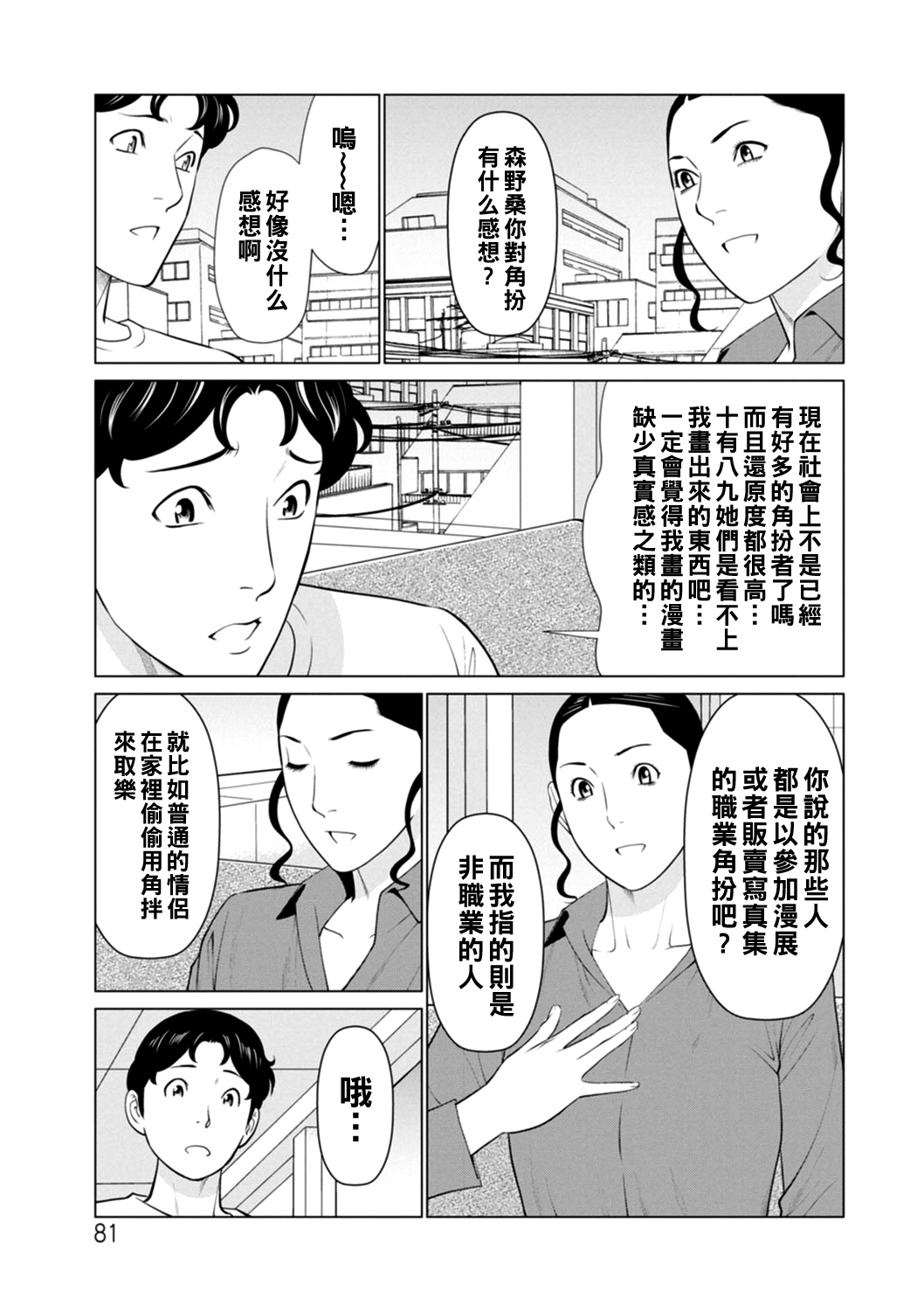 Hinodesou no Onna-tachi - Page 81