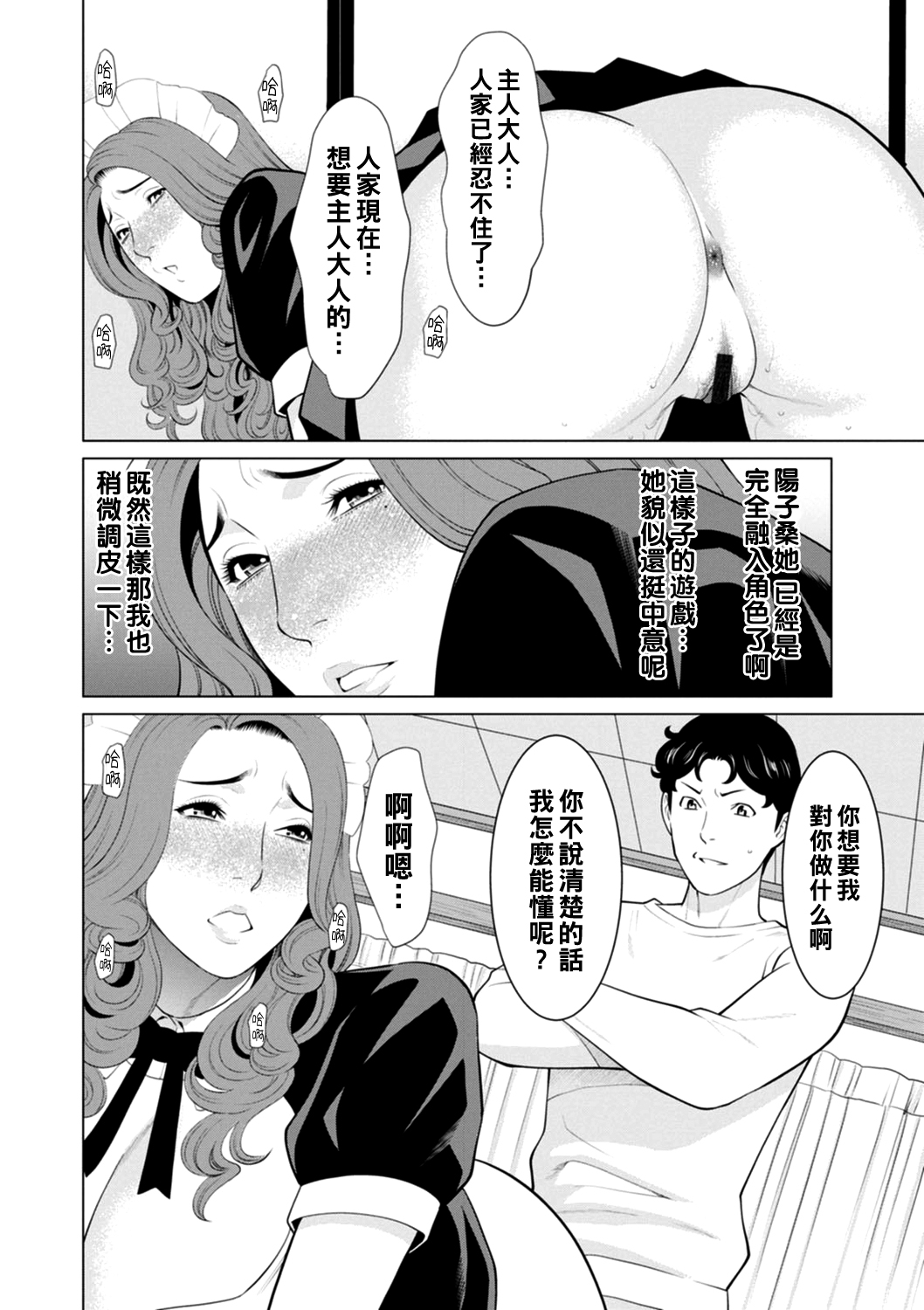Hinodesou no Onna-tachi - Page 90