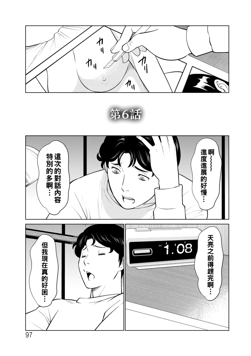 Hinodesou no Onna-tachi - Page 97