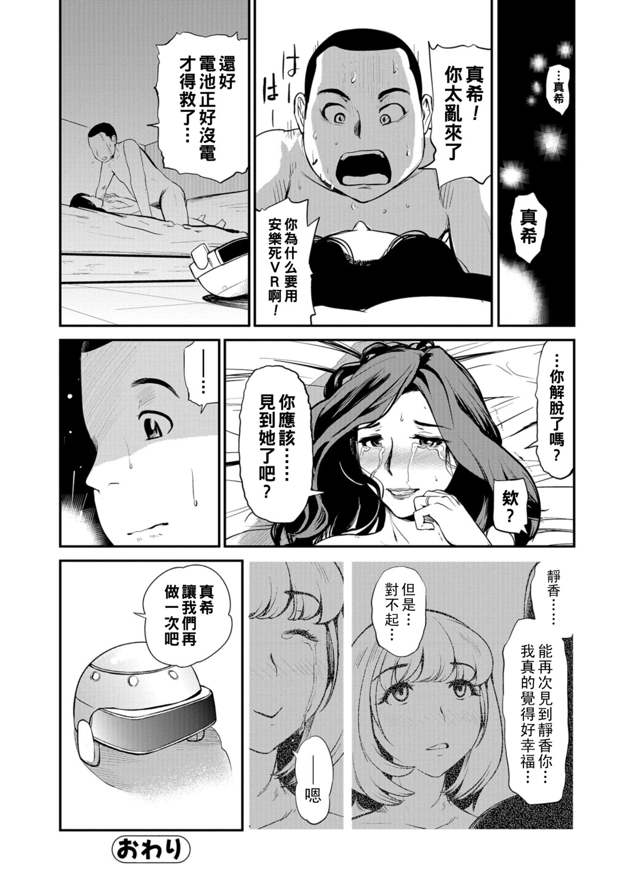 Tsuma to Aijin to VR - Page 20