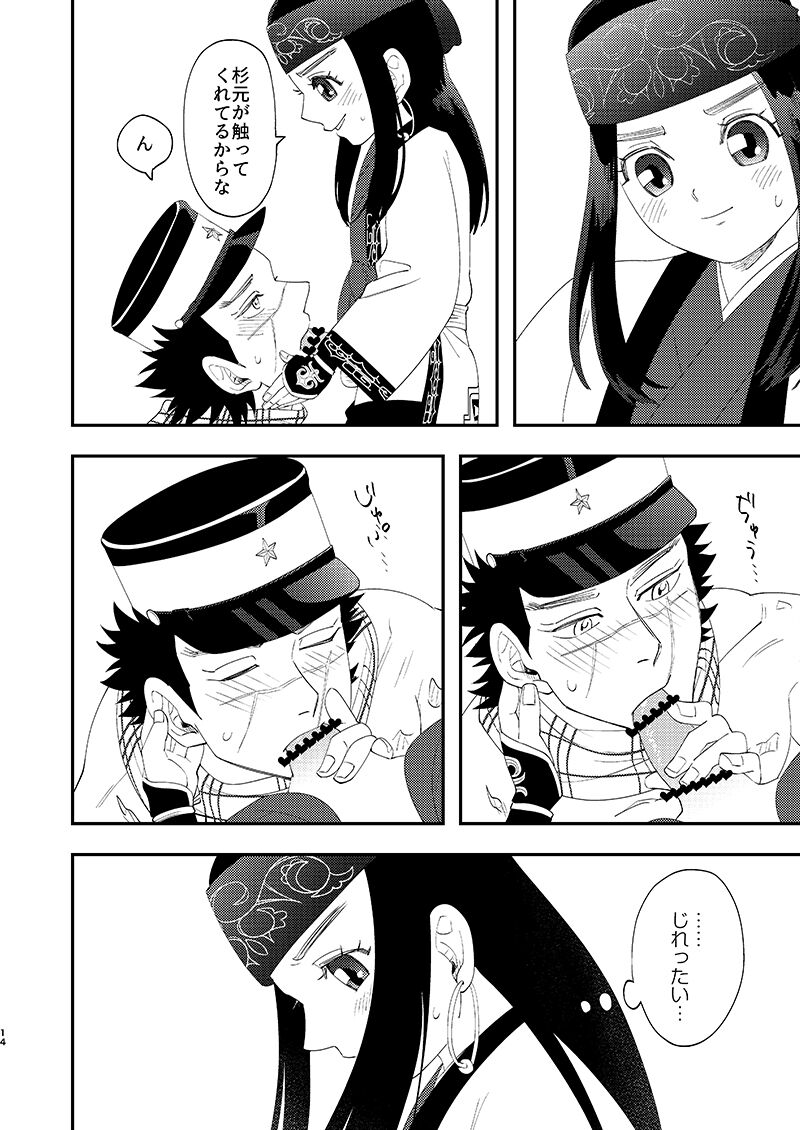 Anoko no ga Wantoshii! - Page 13