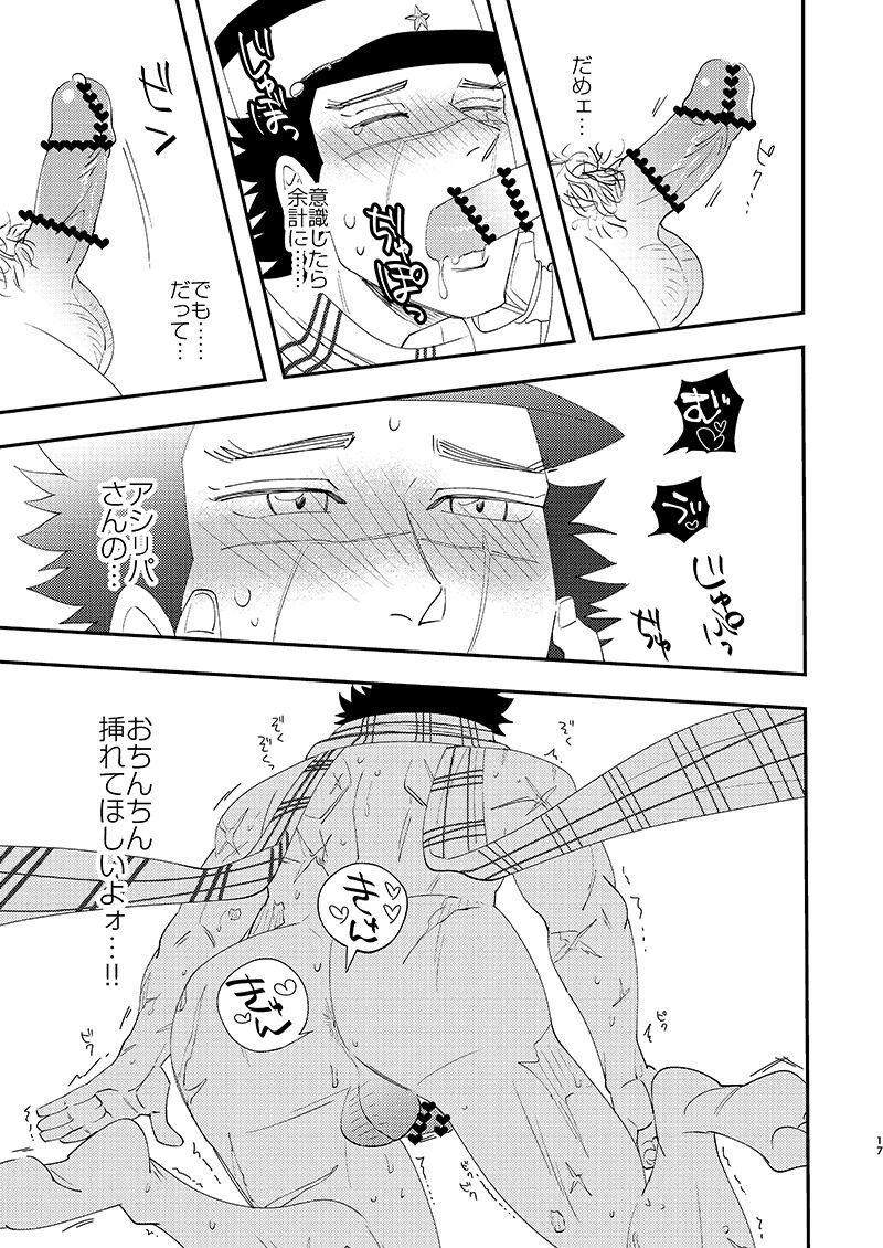 Anoko no ga Wantoshii! - Page 16