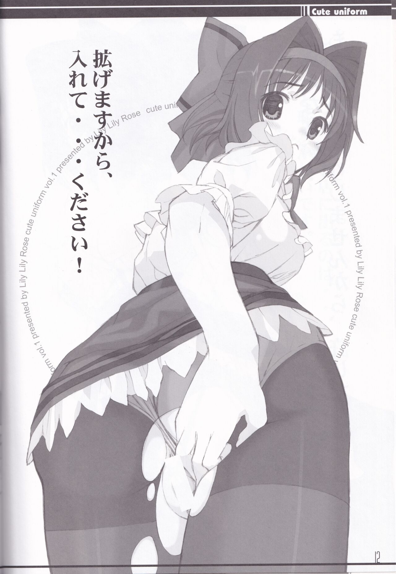 cute uniform vol. 01 - Page 12