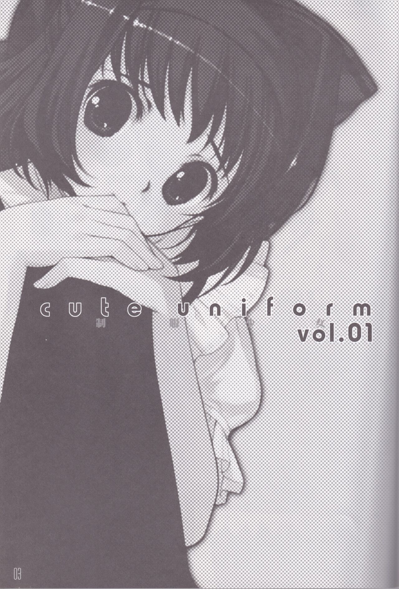cute uniform vol. 01 - Page 3