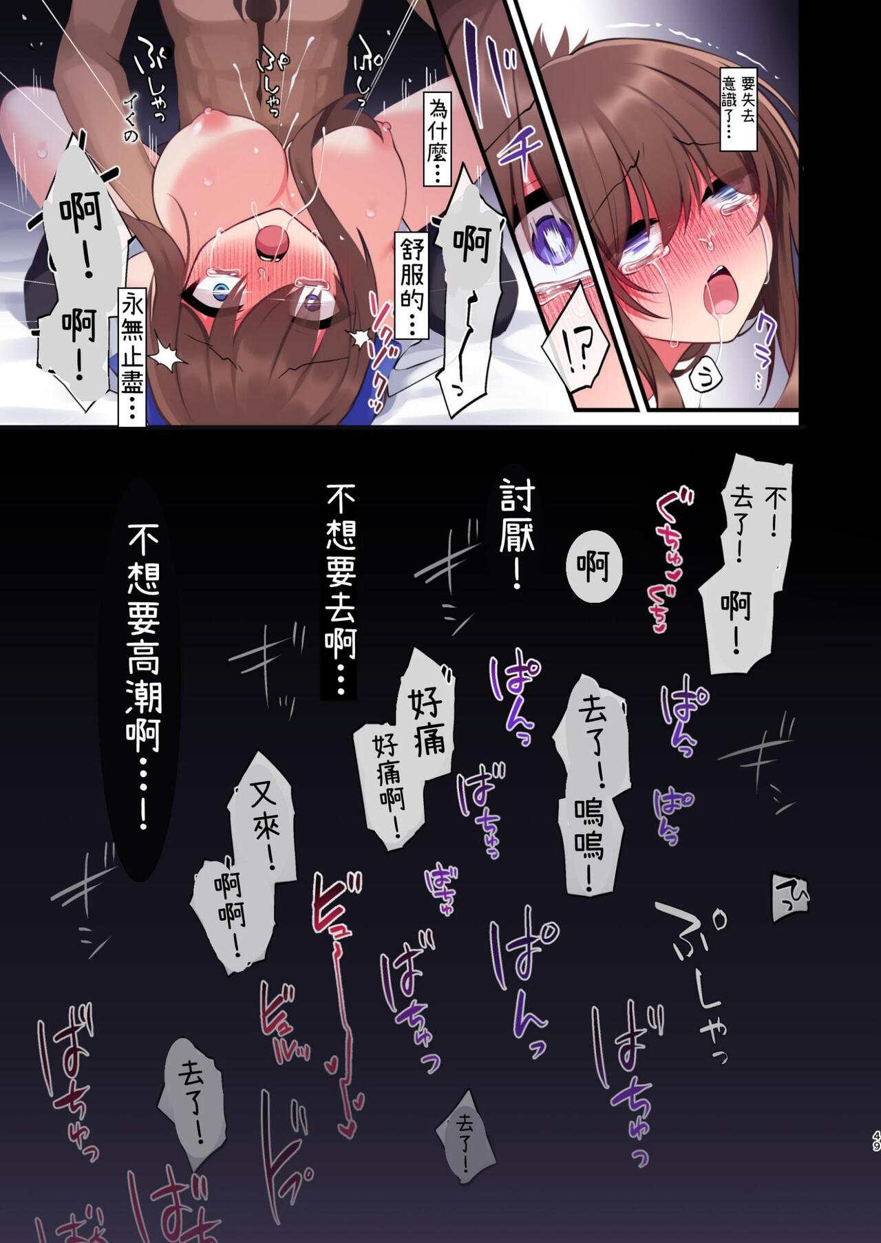 Inma-tachi no Yuugi - Page 49