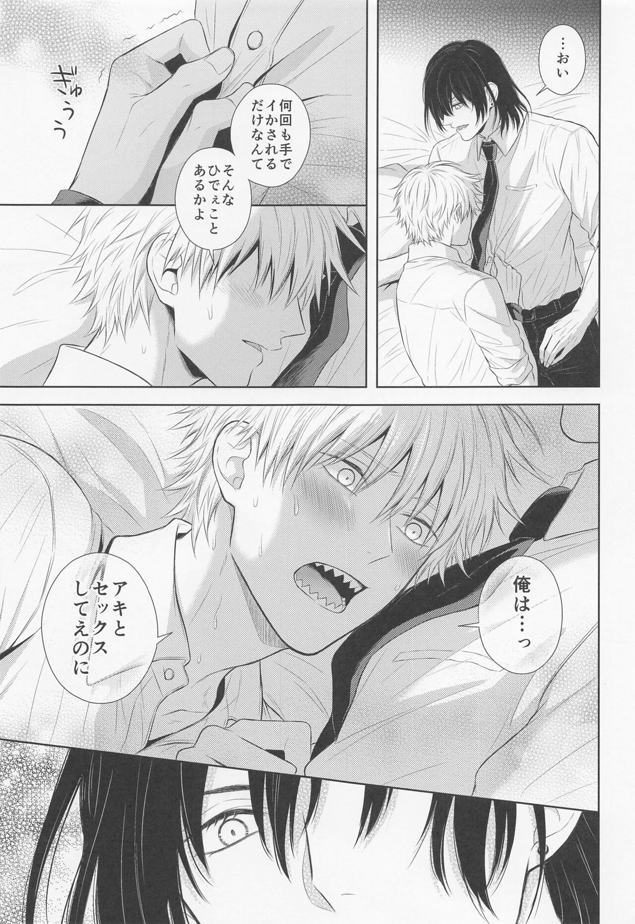 Ore no Iu koto wa Sunao ni Kike - Page 16
