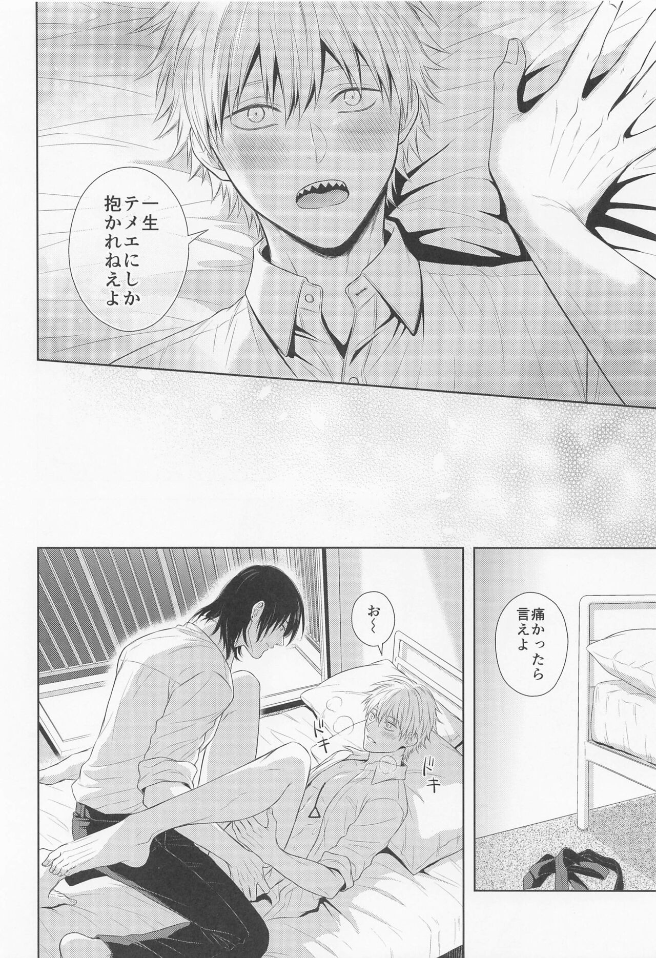 Ore no Iu koto wa Sunao ni Kike - Page 19