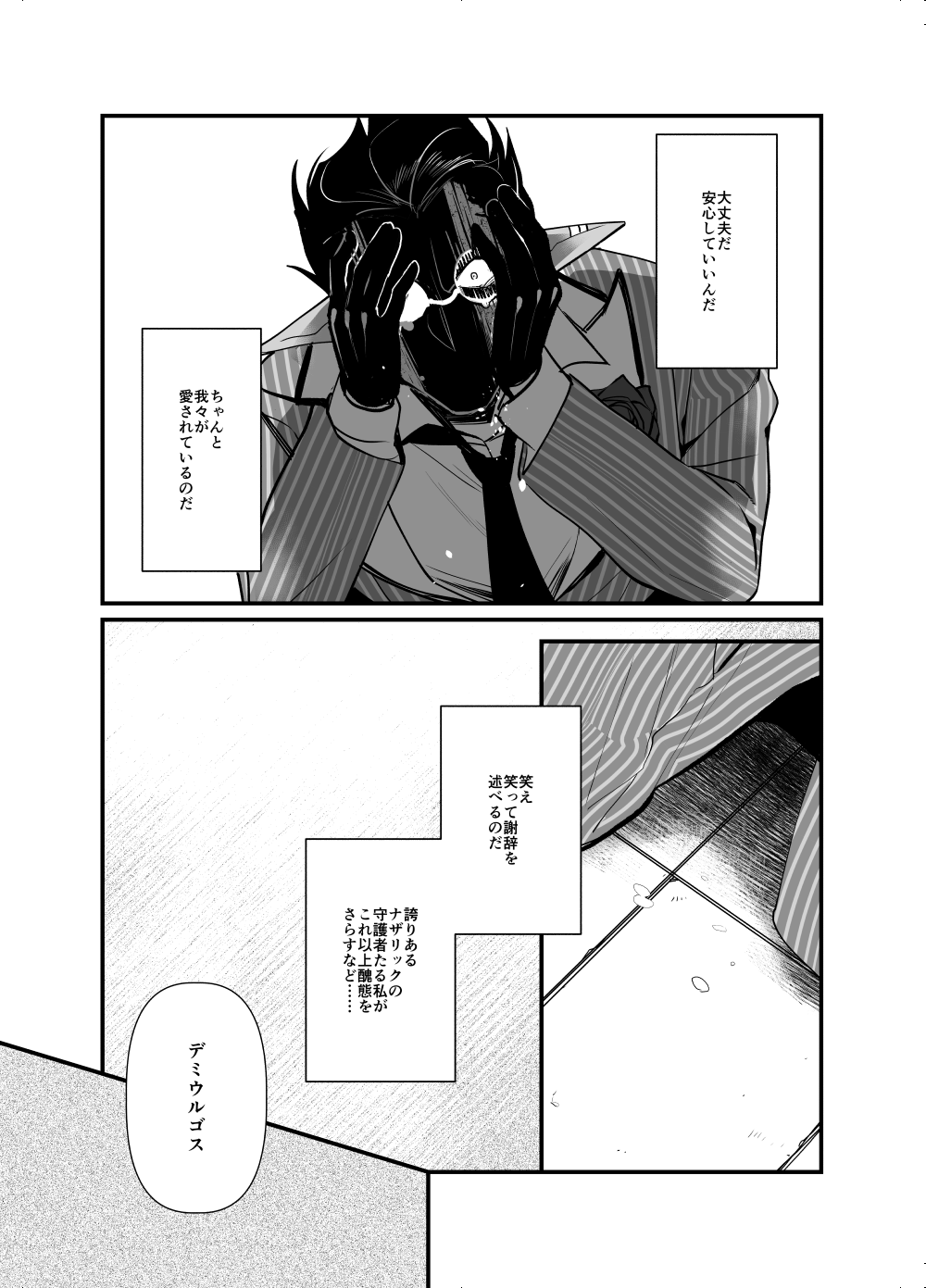 Ai o Kataru Tabi Zirconia o Hitotsu - Page 16