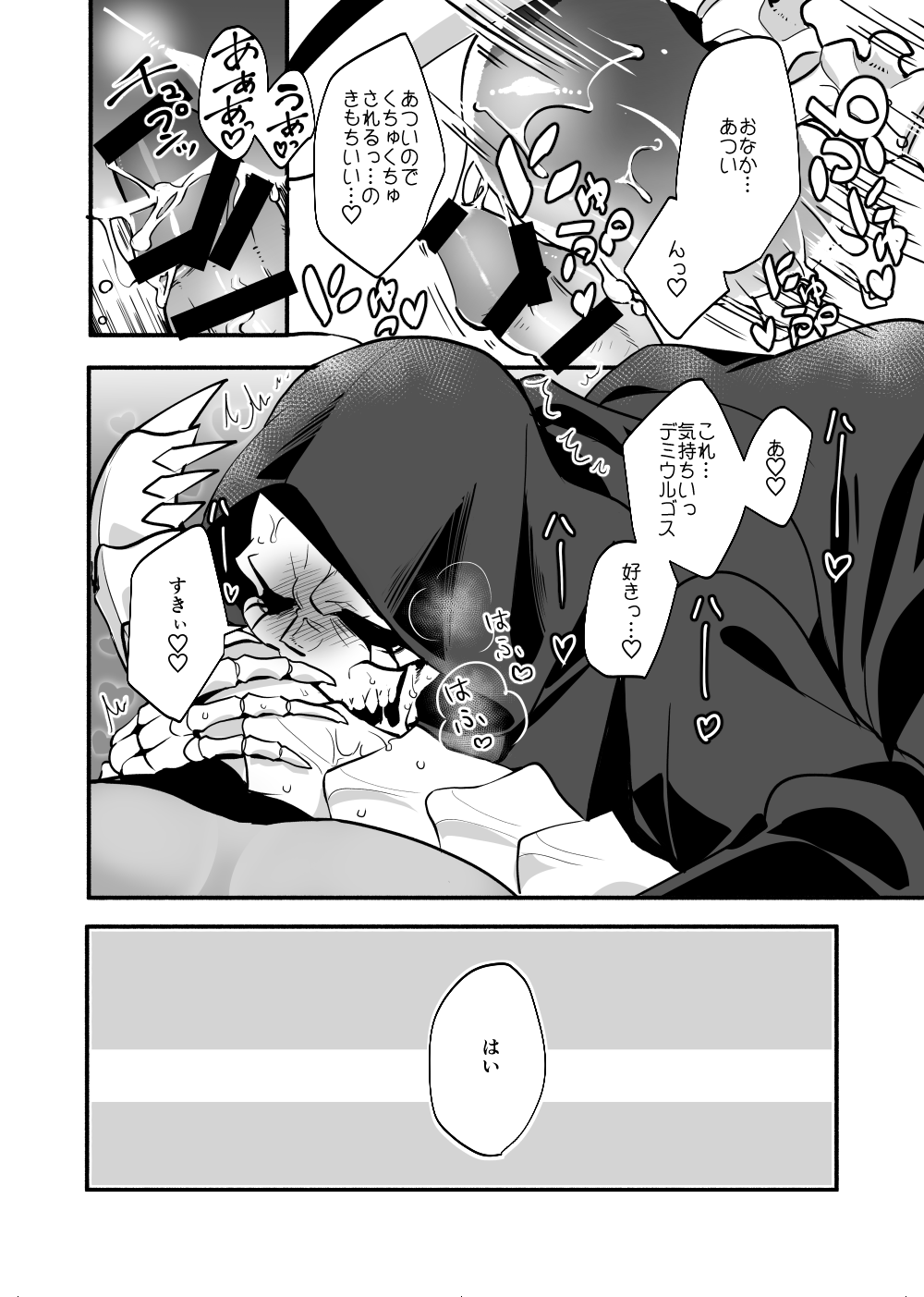 Nennen Korori - Page 17