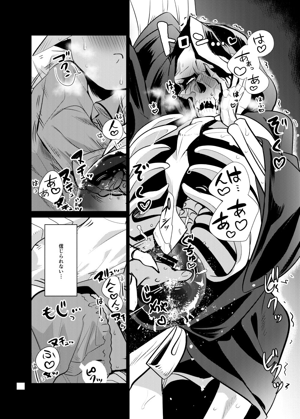 Momonga-sama Anone, - Page 32