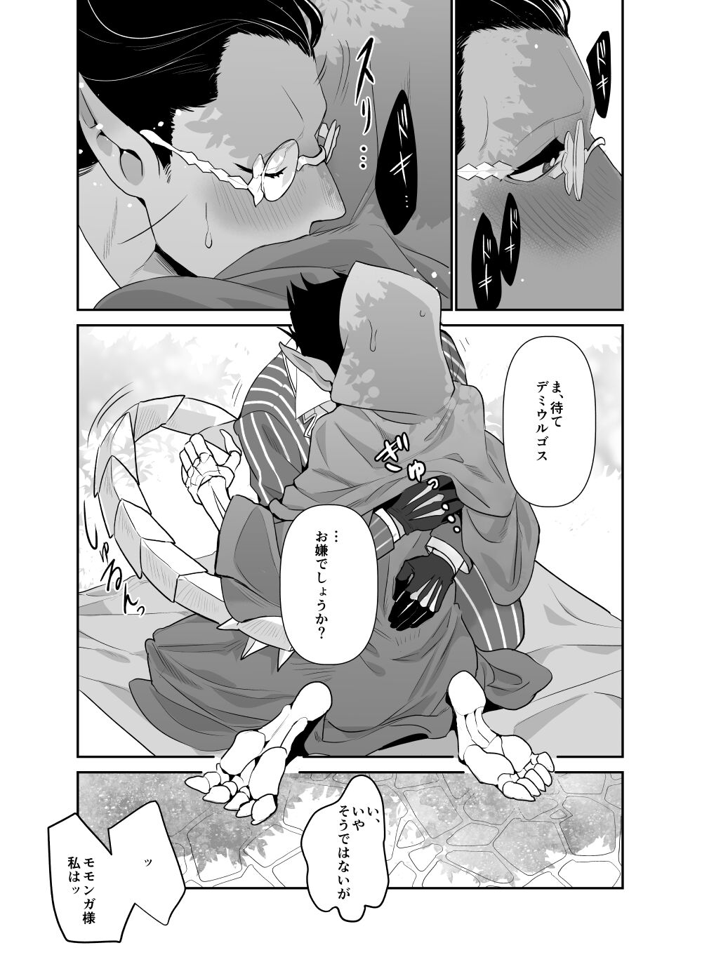 Momonga-sama Anone, Sono Ato no Hanashi - Page 25