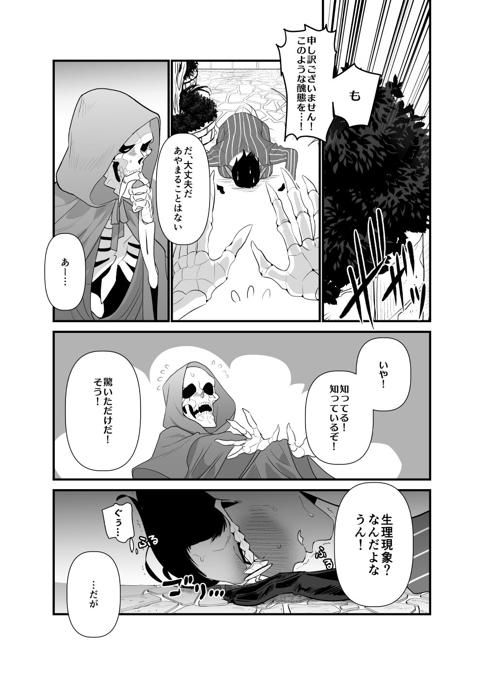 Momonga-sama Anone, Sono Ato no Hanashi - Page 27