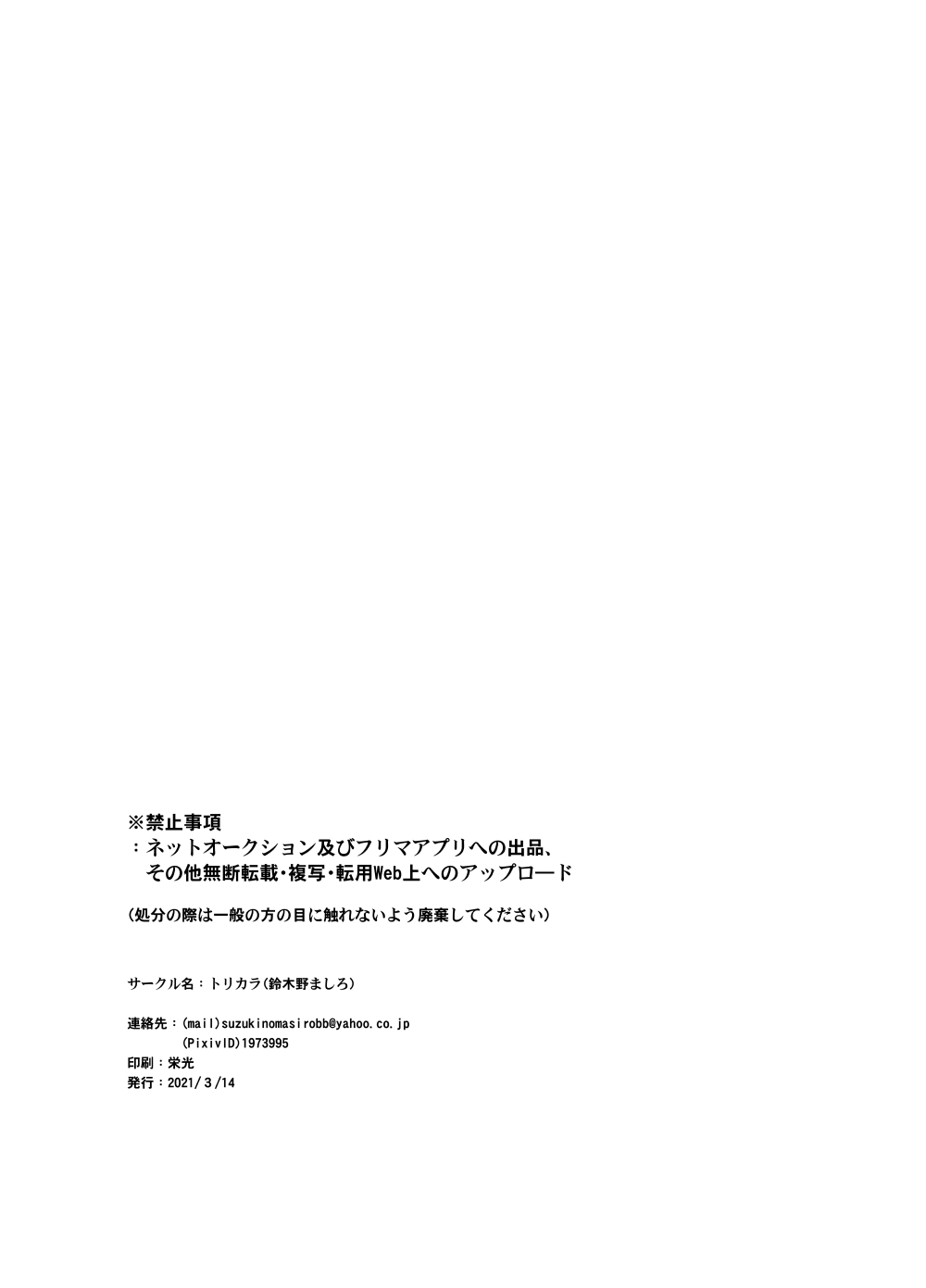 Momonga-sama Anone, Sono Ato no Hanashi - Page 53