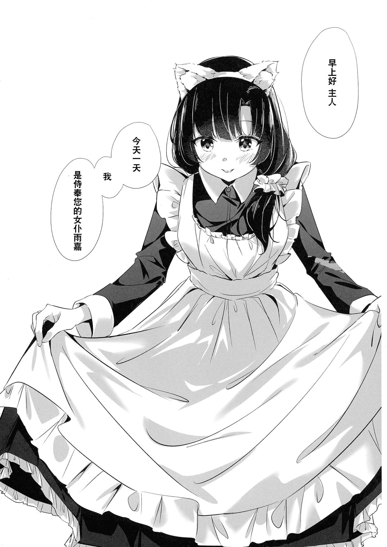 Anata ni Watashi o | 把我给你 - Page 19