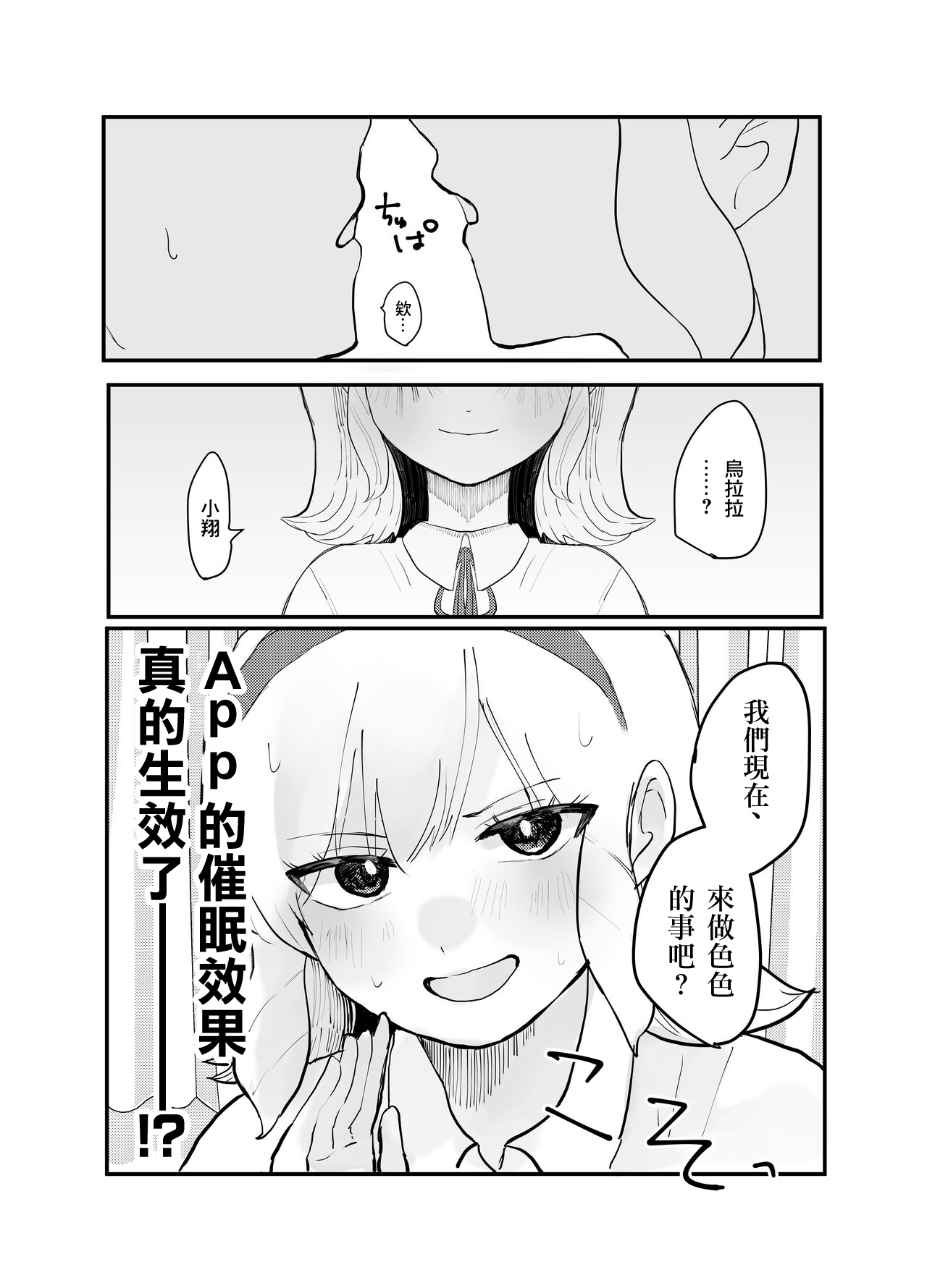 Zettai Seikou Appli - Page 7