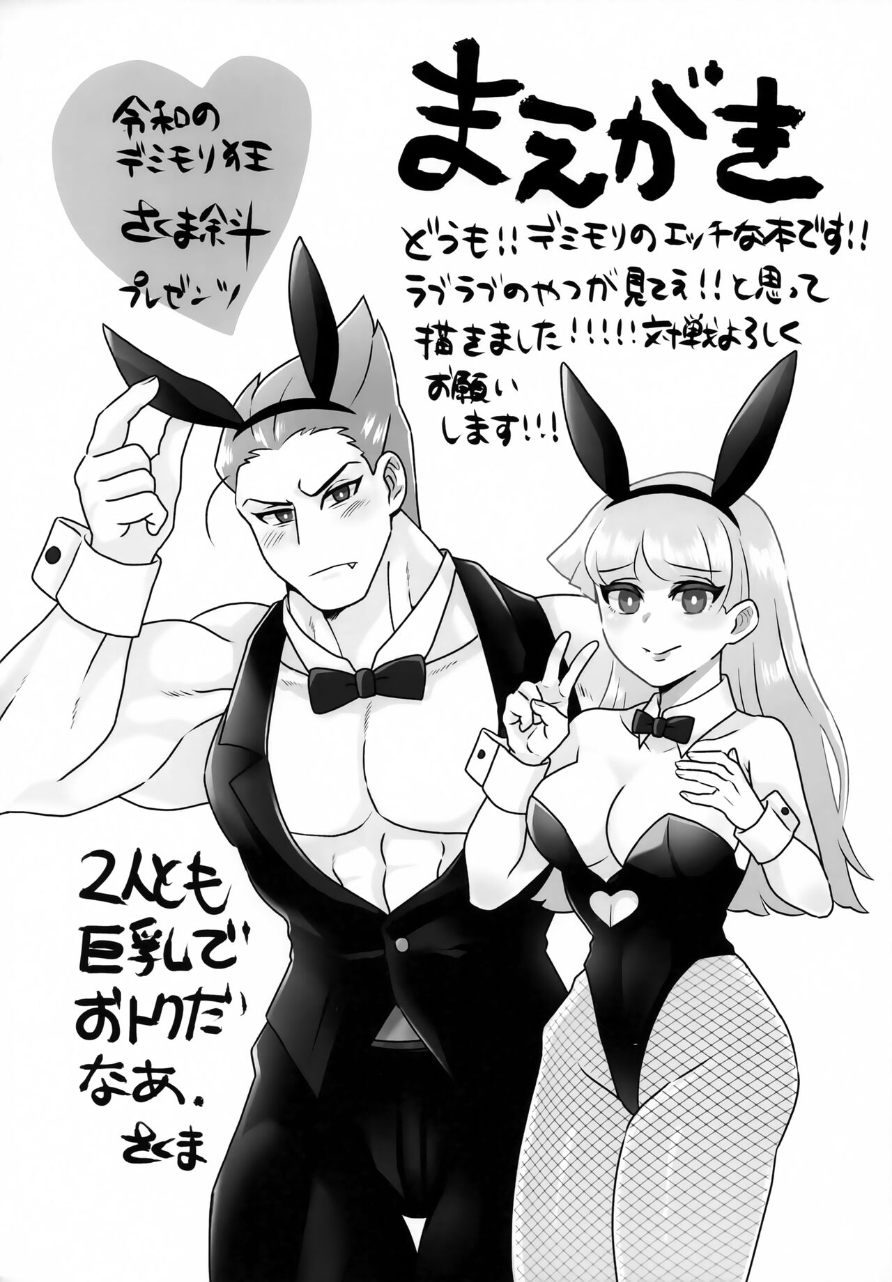 Onna Muma wa Kyuuketsuki ga Osuki - Page 3