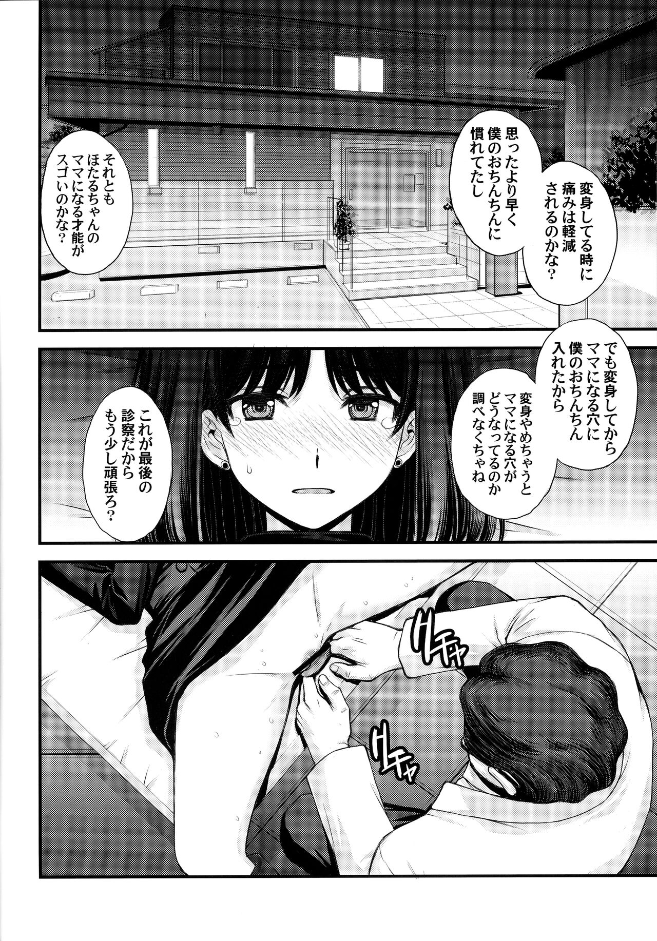 Hotaru no Oisha-san Gokko - Page 30