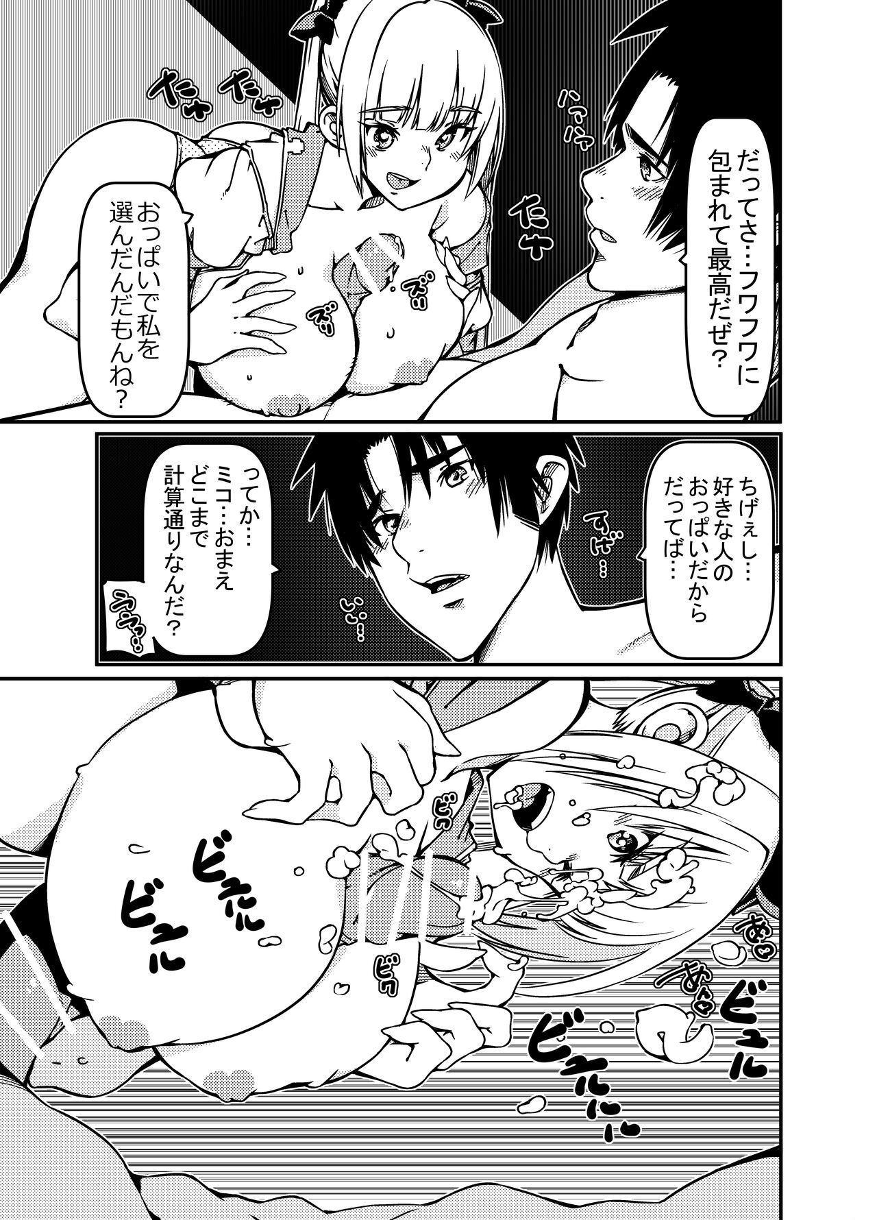 Futago Shimai Shoujo x Otokonoko - Page 17