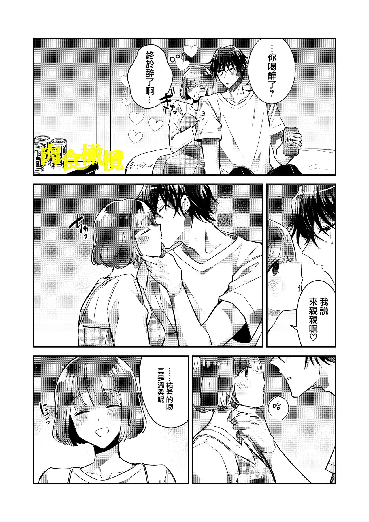 Nikushoku Danshi Yuki-kun o Konya wa Watashi ga Itadakimasu | 今晚让我来享用肉食系男生佑希 - Page 9