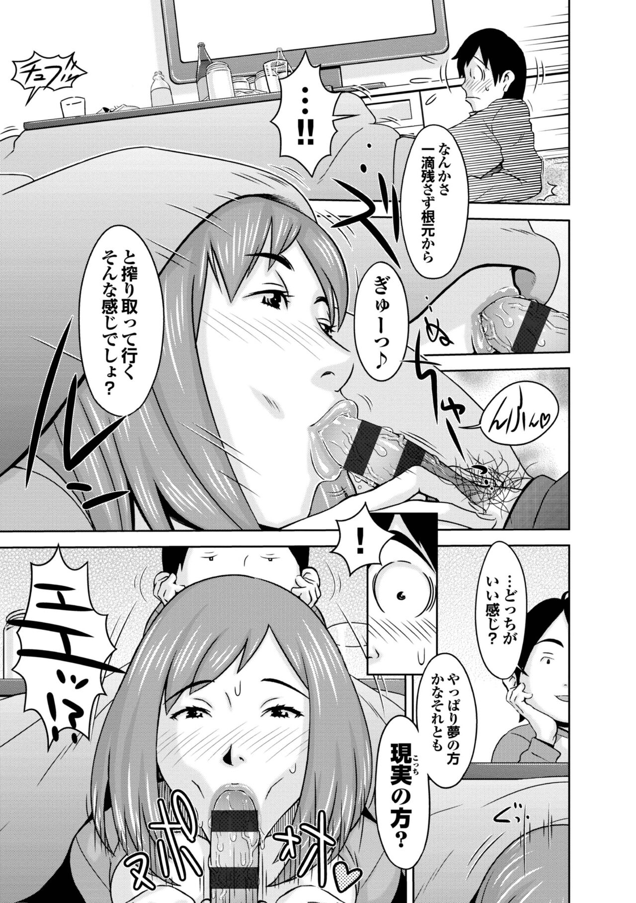 Love Macho - Page 98