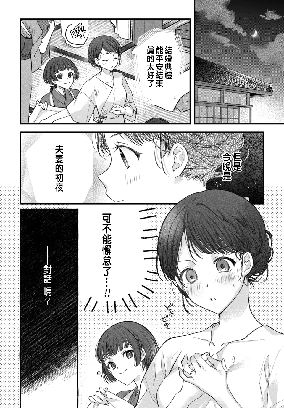 Tsuki e no Yomeiri 1-3 - Page 21