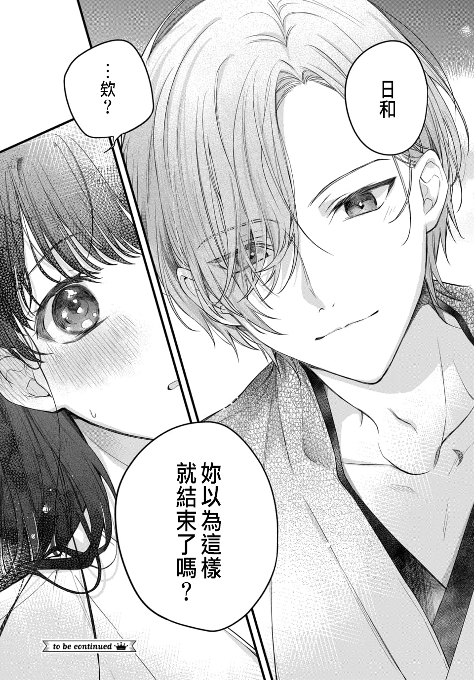 Tsuki e no Yomeiri 1-3 - Page 44