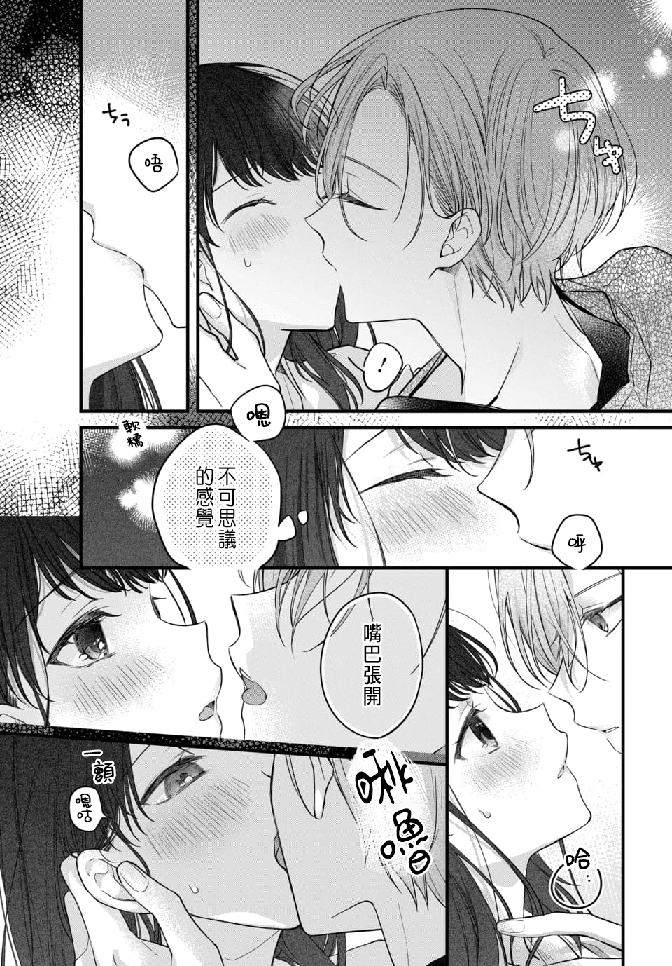 Tsuki e no Yomeiri 1-3 - Page 47
