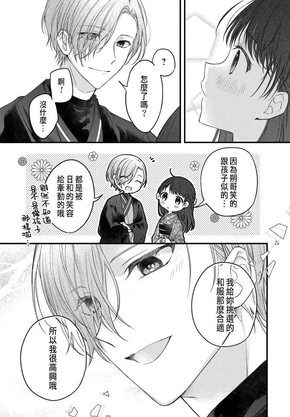 Tsuki e no Yomeiri 1-3 - Page 76