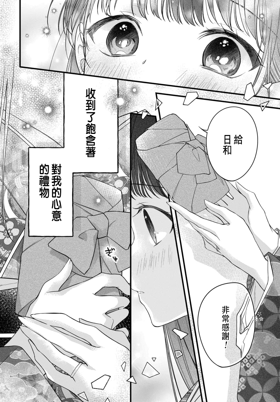 Tsuki e no Yomeiri 1-3 - Page 86