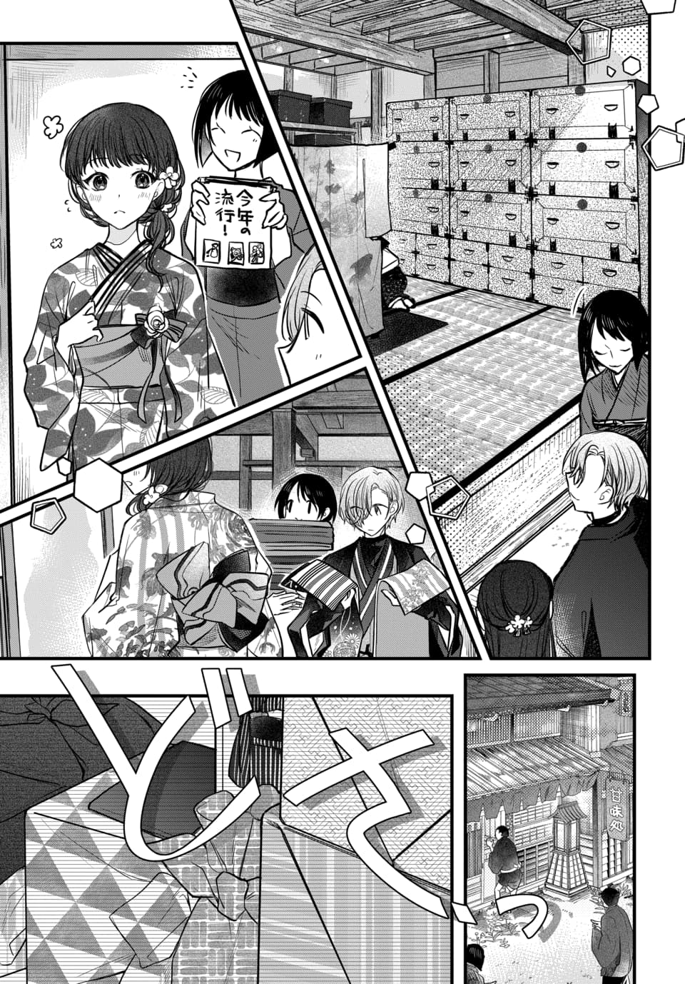 Tsuki e no Yomeiri 1-3 - Page 89