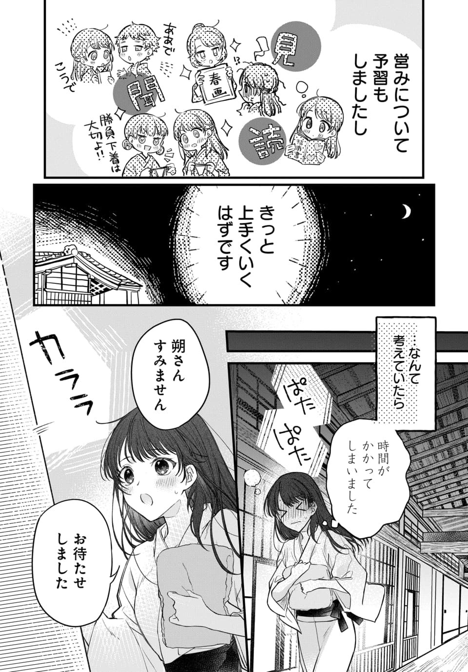 Tsuki e no Yomeiri 1-3 - Page 22