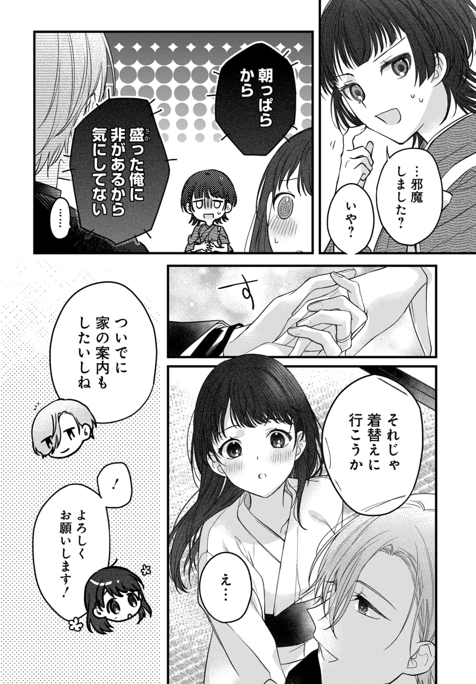 Tsuki e no Yomeiri 1-3 - Page 69