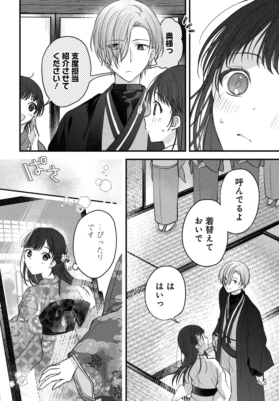 Tsuki e no Yomeiri 1-3 - Page 73