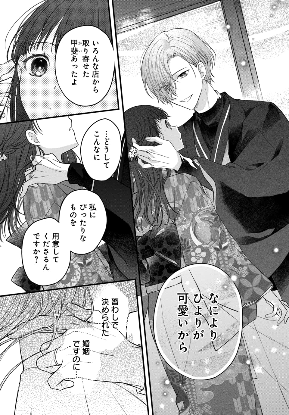 Tsuki e no Yomeiri 1-3 - Page 76