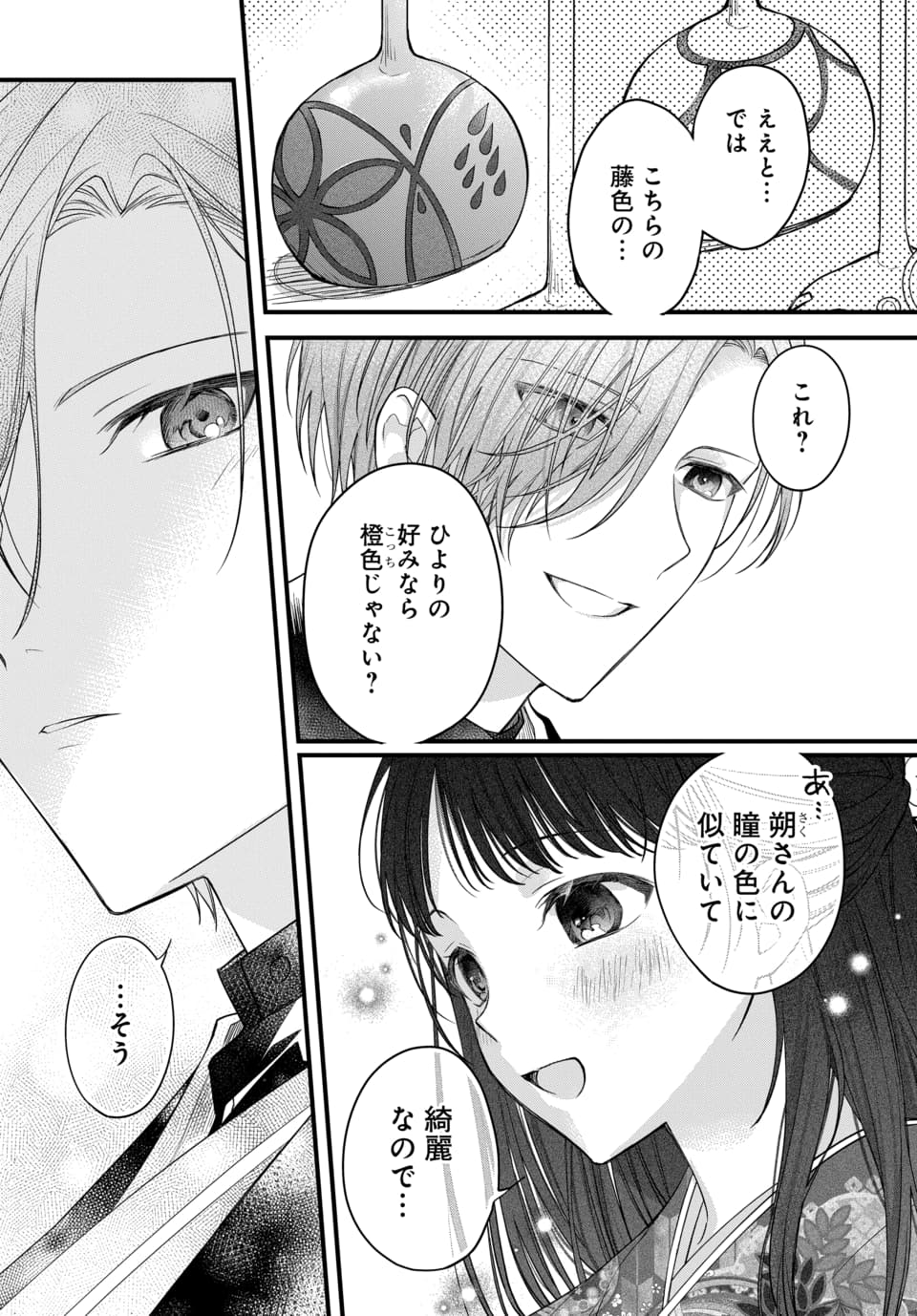 Tsuki e no Yomeiri 1-3 - Page 83