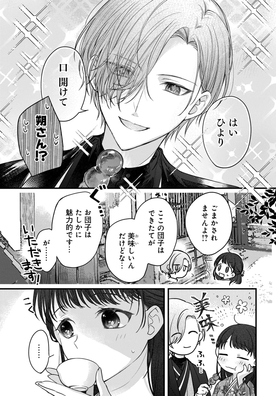 Tsuki e no Yomeiri 1-3 - Page 90