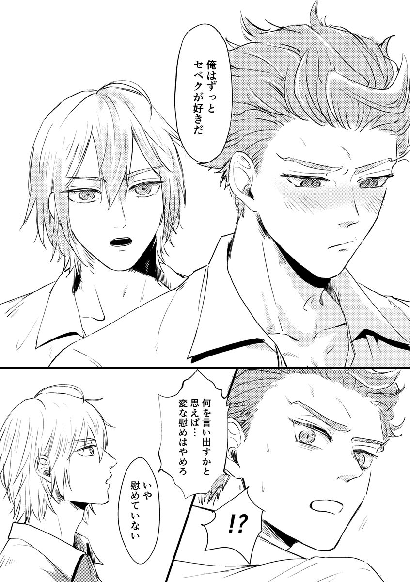 Kizuka Sare to Hug Boys - Page 13